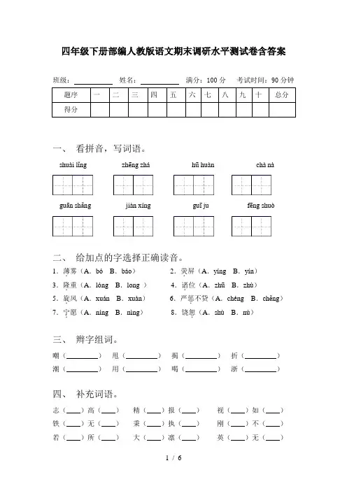 四年级下册部编人教版语文期末调研水平测试卷含答案