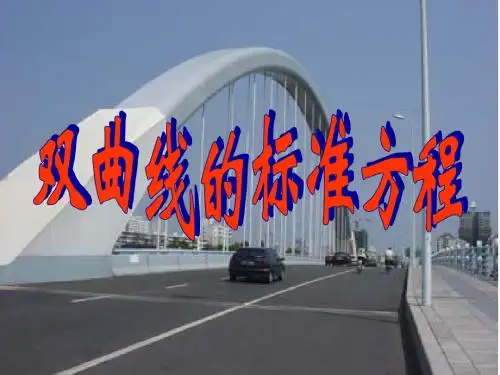 双曲线的定义及其标准方程