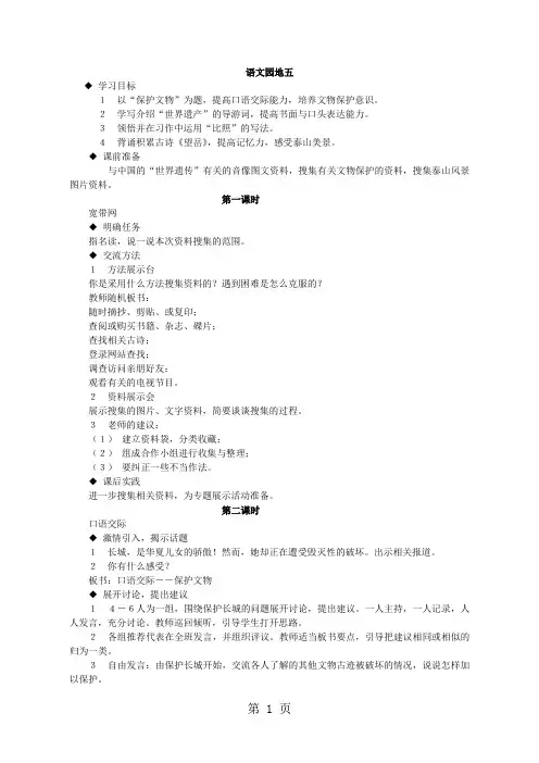 人教新课标语文四年级上册 语文园地五 教学设计