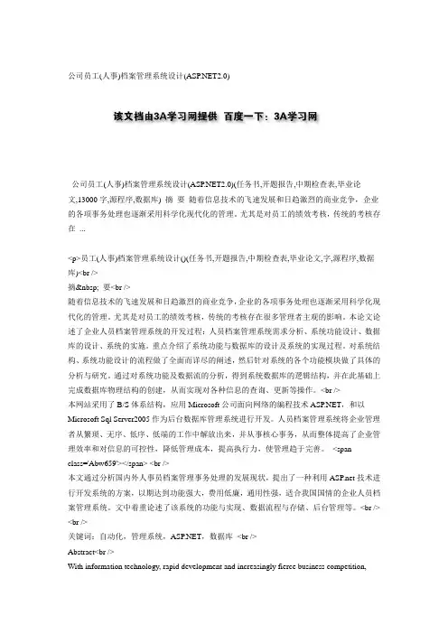 档案管理系统论文