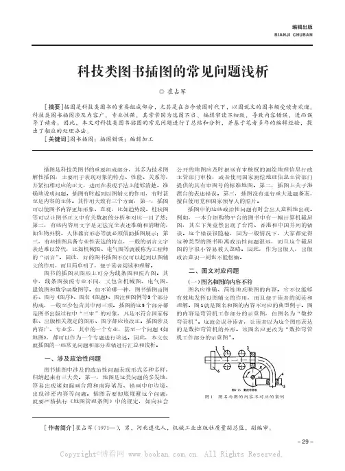 科技类图书插图的常见问题浅析