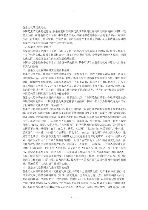 蚕桑文化的历史地位