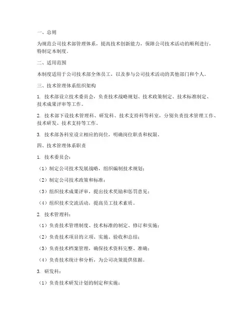 公司技术部体系管理制度