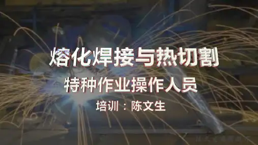 8 熔化焊与热切割作业-- 化学品的安全使用