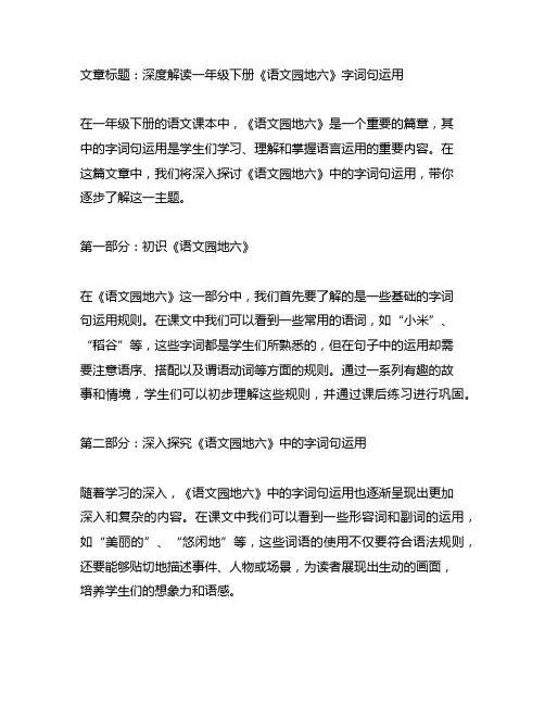 一年级下册《语文园地六》字词句运用