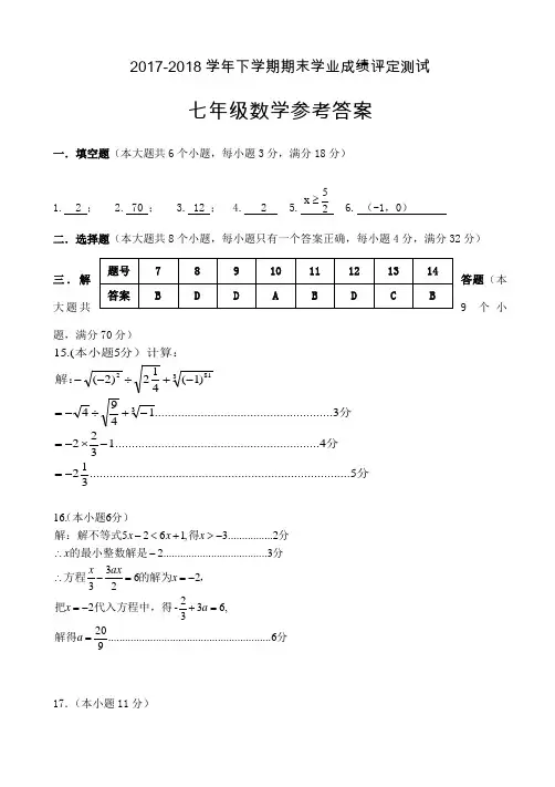 2017-2018学年北师大版七年级数学参考答案