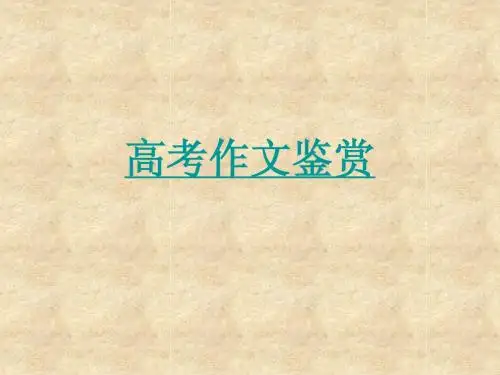 第11课《就任北京大学校长之演说》