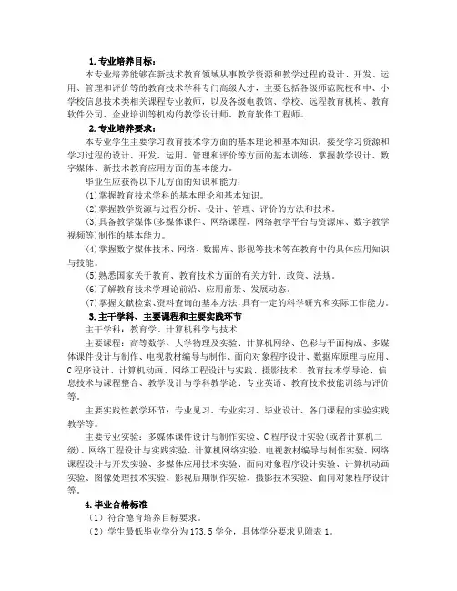 教育技术培养方案