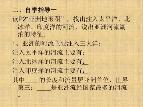 湘教版地理七下《亚洲及欧洲》(第3课时)ppt课件
