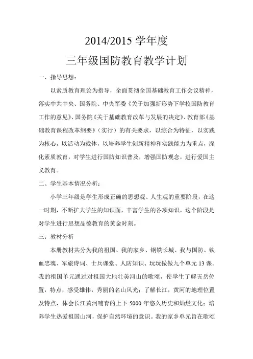 国防教育计划