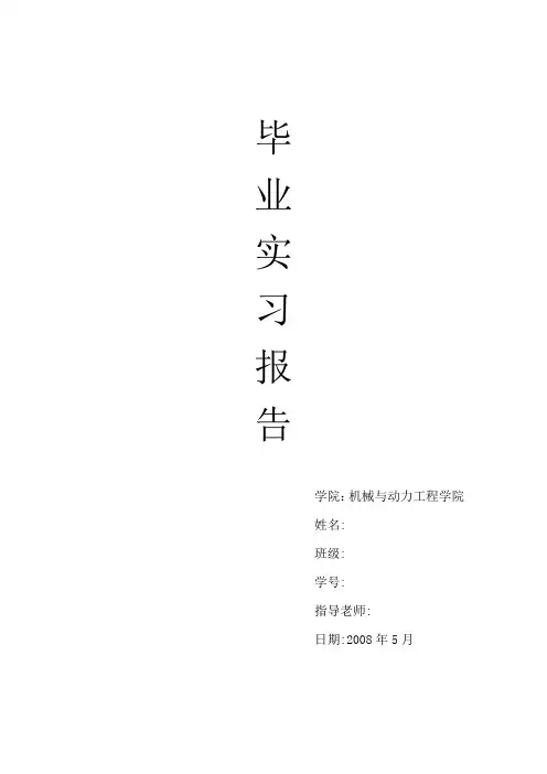 (超声珩磨工具设计)实习报告