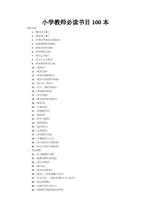 小学教师必读书目100本