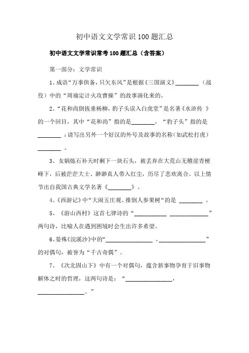初中语文文学常识100题汇总