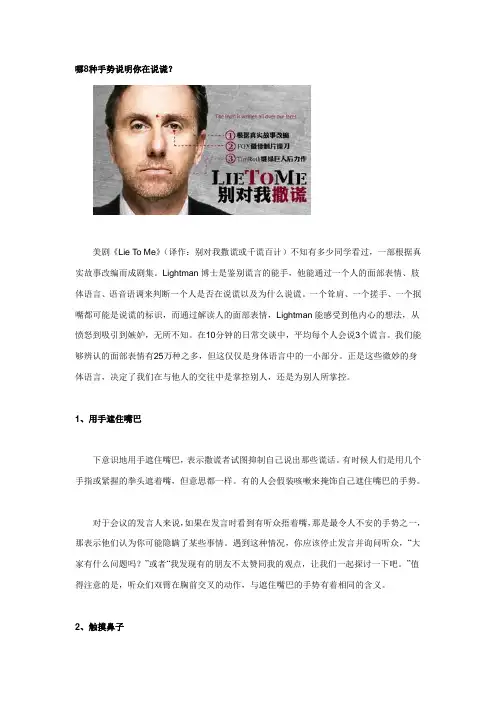 哪8种手势说明你在说谎