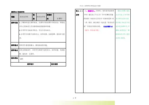 部编版四年级语文上册：第四单元《快乐读书吧》教案