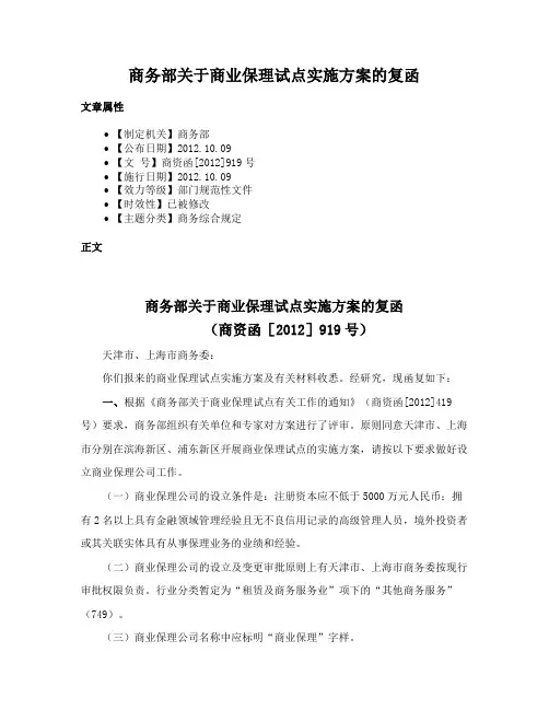 商务部关于商业保理试点实施方案的复函