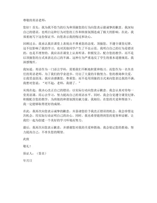 顶撞英语老师保证书