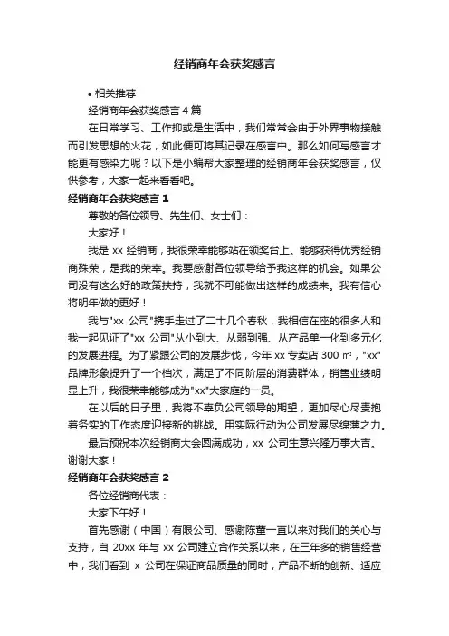 经销商年会获奖感言