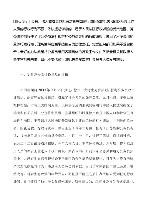 组织部能否做被告