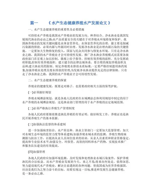 水产发展论文研究范文