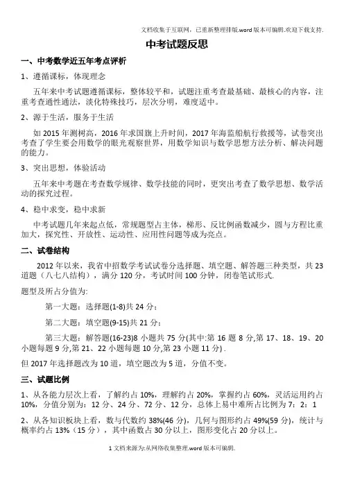 2020年近五年河南中考试题分析及反思
