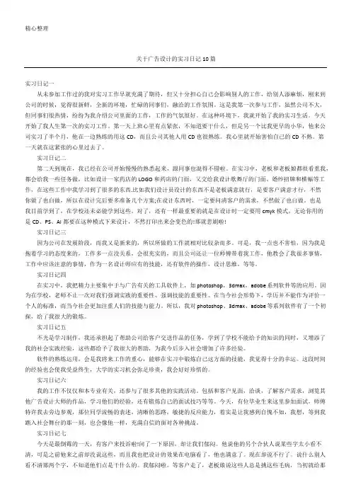 关于广告设计的实习日记随记10篇