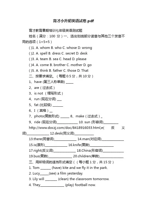 育才小升初英语试卷.pdf