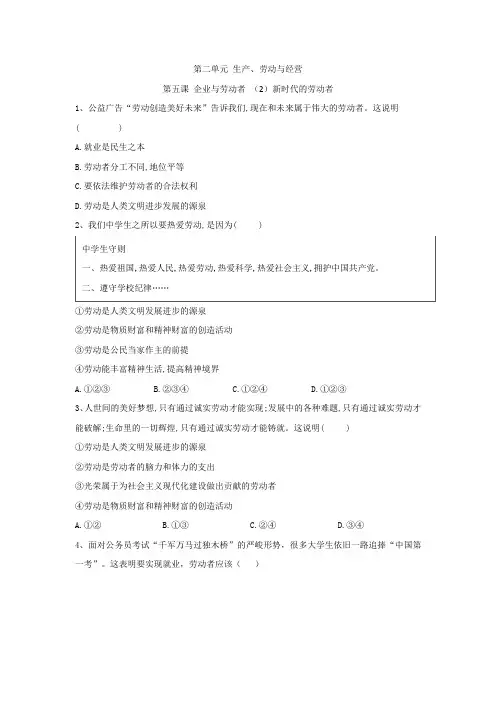 2019-2020学年高一政治人教版必修一同步训练：(10)新时代的劳动者 Word版含答案