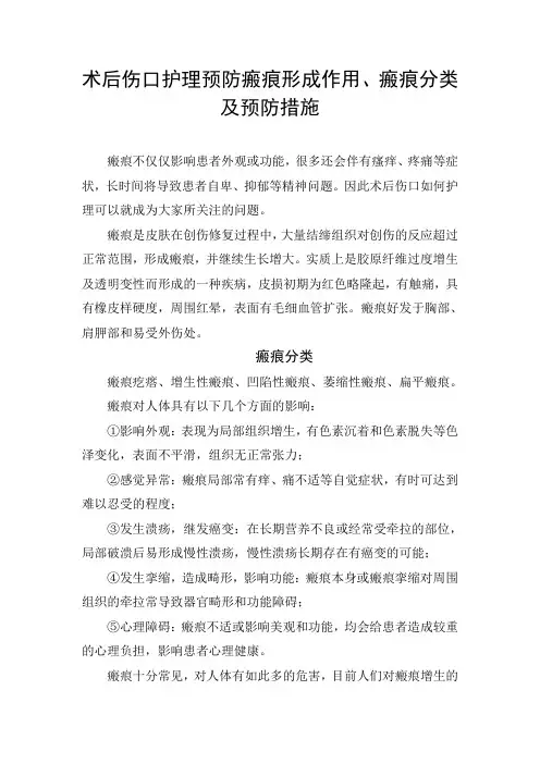 术后伤口护理预防瘢痕形成作用、瘢痕分类及预防措施
