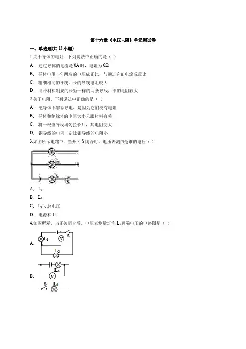 2020—2021学年人教版九年级物理第十六章《电压电阻》单元测试卷