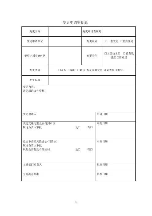 变更管理表格