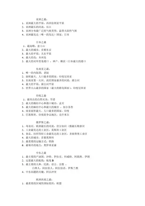 七年级地理各洲、各国之最