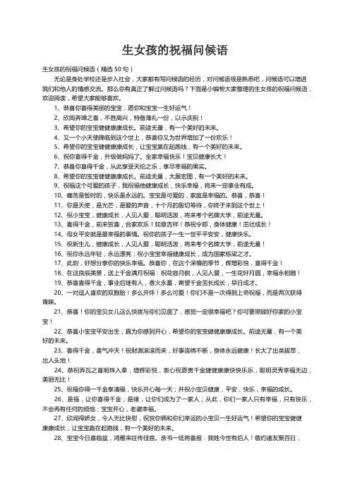 生女孩的祝福问候语（精选50句）