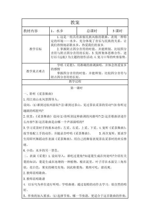 人音版音乐四年级上册教案