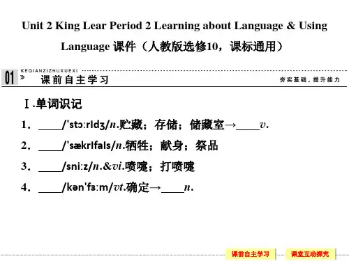 【创新设计】2014-2015学年高中英语配套课件：选修10 Unit 2 Period 2(人教版,课标通用)