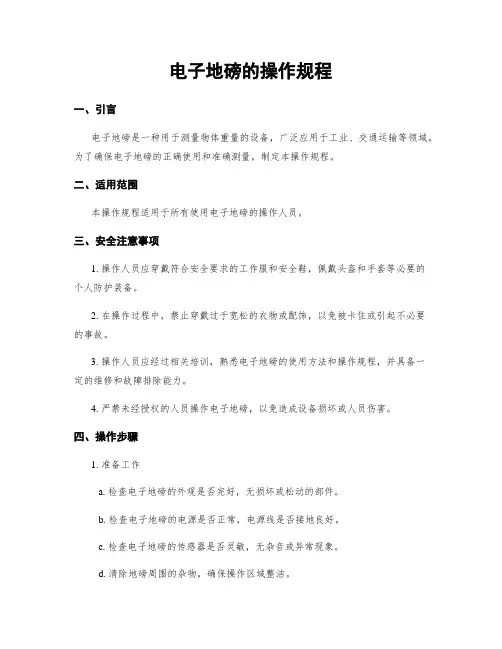 电子地磅的操作规程