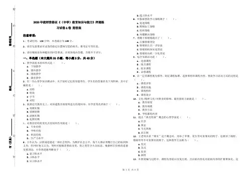 2020年教师资格证《(中学)教育知识与能力》押题练习试卷A卷 附答案
