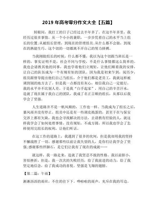 2019年高考零分作文大全【五篇】