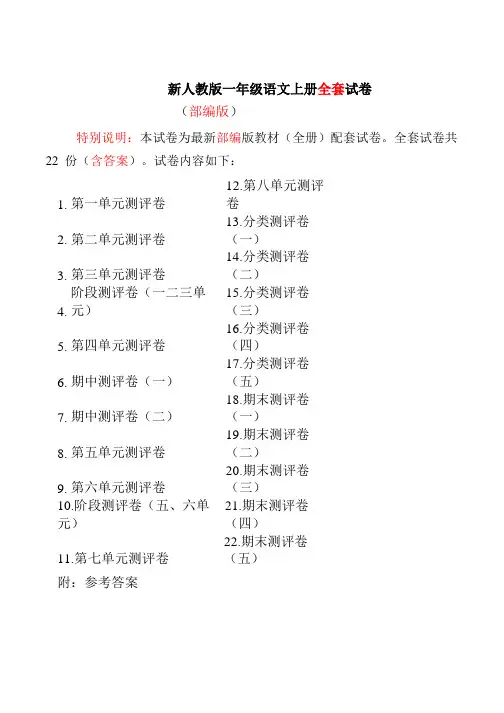 2019部编人教版小学语文一年级上册(全套)试卷
