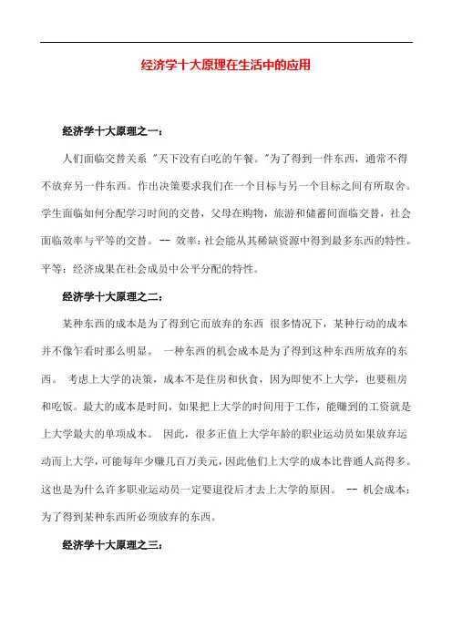 专业知识 经济学十大原理在生活中的应用