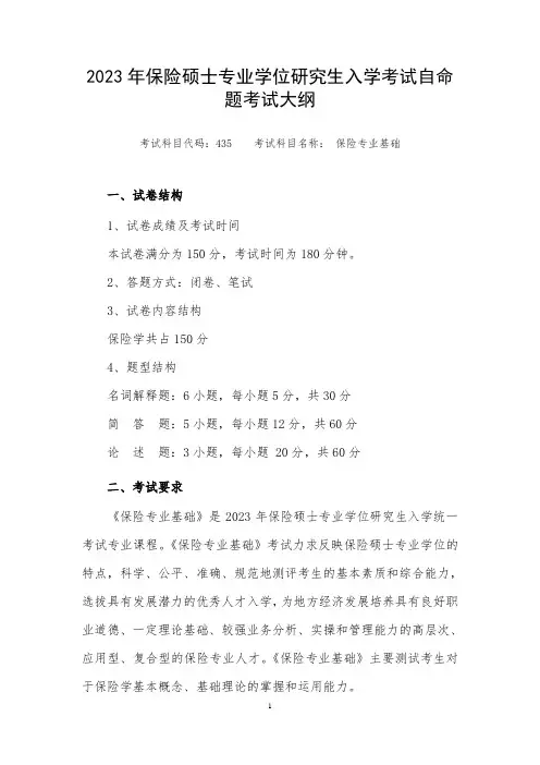 湖南工商大学专硕2023初试科目保险专业基础435