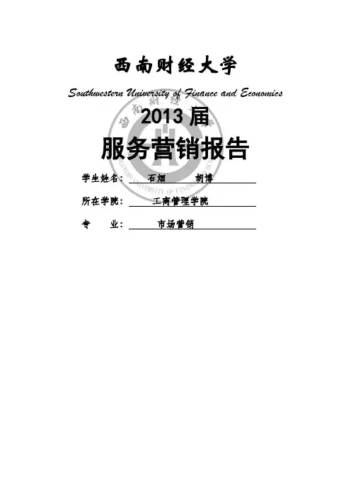 京东金融分析