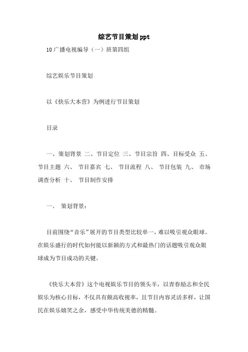 综艺节目策划ppt