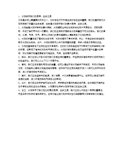 太阳给予我们的恩赐：生命之源