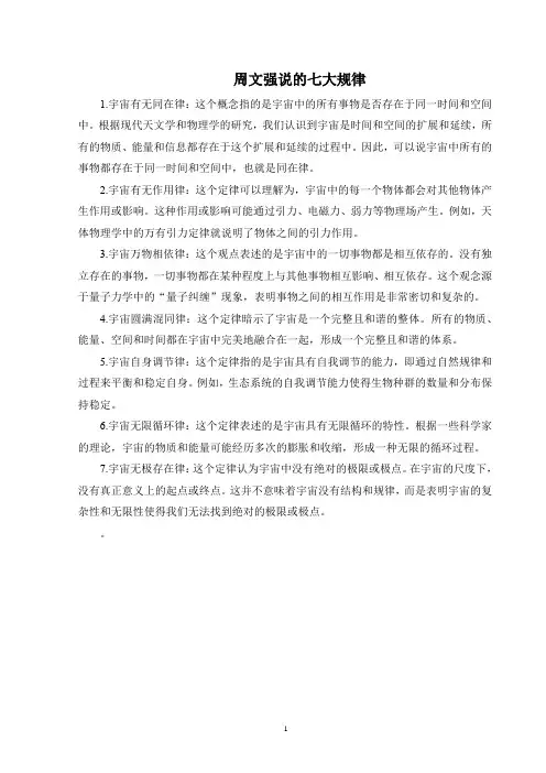 周文强说的七大规律