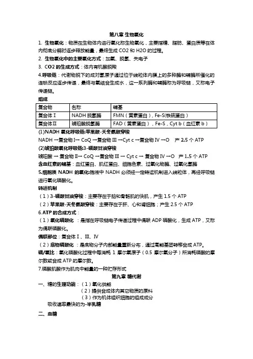 生物化学三大代谢重点总结