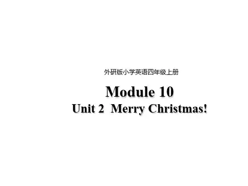 四年级上册英语课件-Module 10 Unit 2 Merry Christmas外研版 