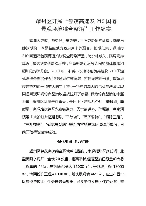 210国道整治工作纪实