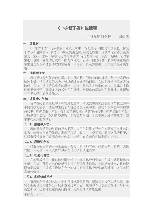 《一株紫丁香》说课稿
