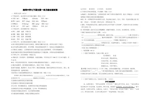 第一单元综合测试卷 江苏省连云港市岗埠中学2022—2023学年部编版语文七年级下册